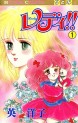 Manga - Manhwa - Lady!! jp Vol.1