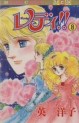 Manga - Manhwa - Lady!! jp Vol.8