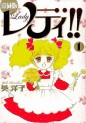 Manga - Manhwa - Lady!! - Deluxe - Shodensha jp Vol.1