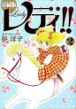 Manga - Manhwa - Lady!! - Deluxe - Shodensha jp Vol.2