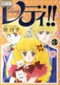 Manga - Manhwa - Lady!! - Deluxe - Shodensha jp Vol.3
