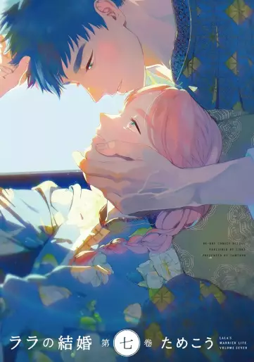 Manga - Manhwa - Lala no Kekkon jp Vol.7