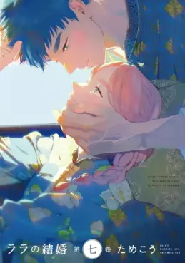 Manga - Manhwa - Lala no Kekkon jp Vol.7