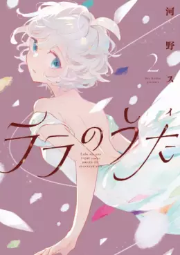 Lala no Uta jp Vol.2