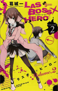 Manga - Manhwa - Lasboss x Hero jp Vol.2