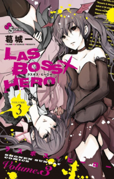 Manga - Manhwa - Lasboss x Hero jp Vol.3