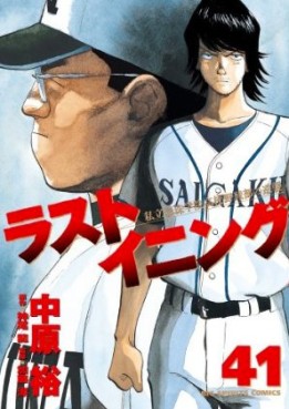 Manga - Manhwa - Last Inning jp Vol.41