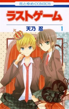 Manga - Manhwa - Last Game jp Vol.1