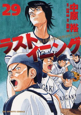 Manga - Manhwa - Last Inning jp Vol.29