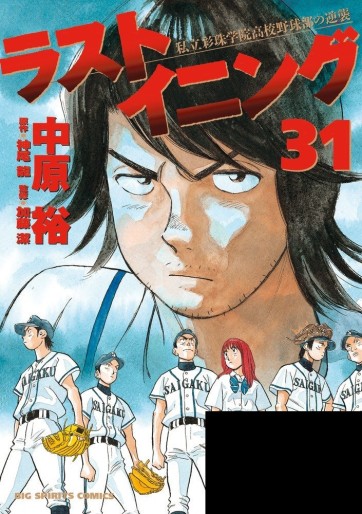 Manga - Manhwa - Last Inning jp Vol.31