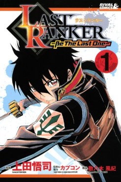 Manga - Manhwa - Last Ranker - Be The Last One jp Vol.1