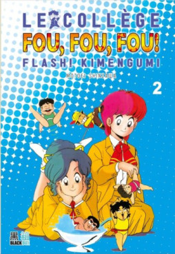 Manga - Manhwa - Collège Fou Fou Fou (le) - Flash! Kimengumi (2023) Vol.2