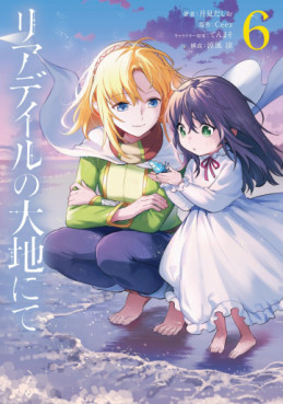 Manga - Manhwa - Leadale no Daichi Nite jp Vol.6