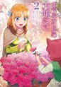 Manga - Manhwa - Leadale no Daichi Nite jp Vol.2