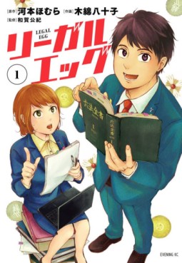 Manga - Manhwa - Legal Egg jp Vol.1