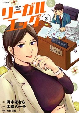 Manga - Manhwa - Legal Egg jp Vol.2
