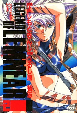 Manga - Manhwa - Legend of Lemnear jp Vol.2
