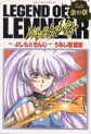 Manga - Manhwa - Legend of Lemnear - Deluxe jp Vol.2