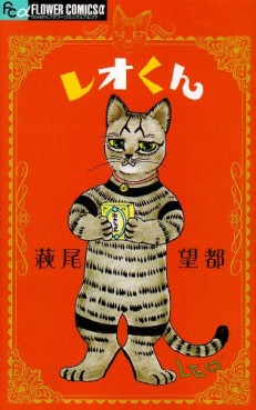 Manga - Manhwa - Leo-kun jp Vol.0