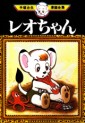 Manga - Manhwa - Leo-chan jp