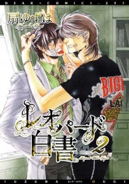 Manga - Manhwa - Leopard Hakusho jp Vol.2