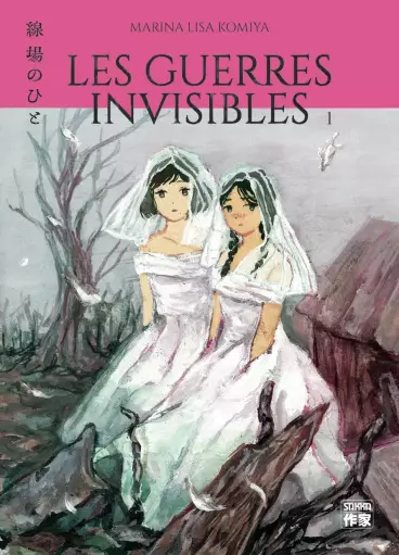 Manga - Manhwa - Guerres invisibles (Les) Vol.1