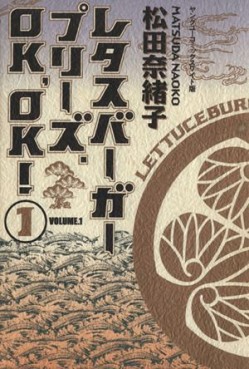 Manga - Manhwa - Lettuce Burger Please. OK, OK! jp Vol.1