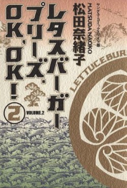 Manga - Manhwa - Lettuce Burger Please. OK, OK! jp Vol.2