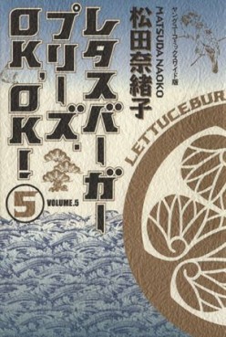 Manga - Manhwa - Lettuce Burger Please. OK, OK! jp Vol.5