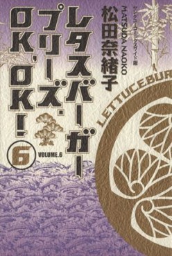 Manga - Manhwa - Lettuce Burger Please. OK, OK! jp Vol.6