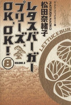 Manga - Manhwa - Lettuce Burger Please. OK, OK! jp Vol.8