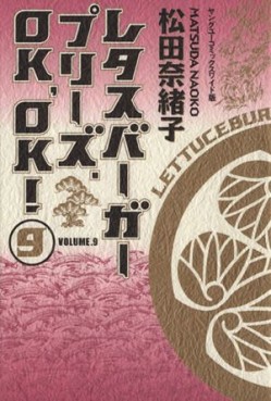 Manga - Manhwa - Lettuce Burger Please. OK, OK! jp Vol.9
