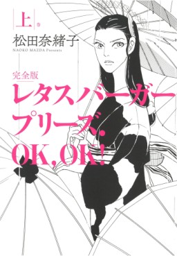 Lettuce Burger Please. OK, OK! - Nouvelle édition jp Vol.1