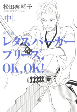Manga - Manhwa - Lettuce Burger Please. OK, OK! - Nouvelle édition jp Vol.2