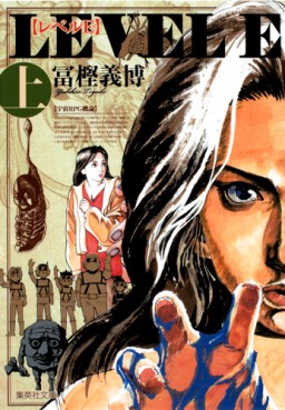 Manga - Manhwa - Level E - Bunko jp Vol.1
