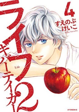 Manga - Manhwa - Life 2 - Giver Taker jp Vol.4