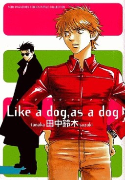 Manga - Manhwa - Like a Dog, as a Dog jp
