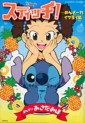 Manga - Manhwa - Lilo And Stich jp Vol.2