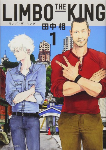 Manga - Manhwa - LIMBO THE KING jp Vol.1