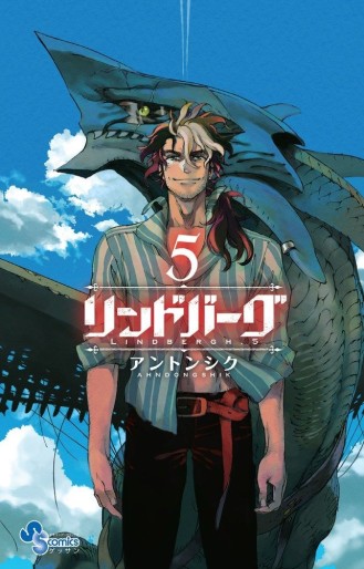 Manga - Manhwa - Lindbergh jp Vol.5
