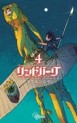 Manga - Manhwa - Lindbergh jp Vol.4