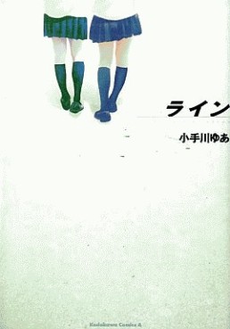 Manga - Manhwa - Line jp Vol.0