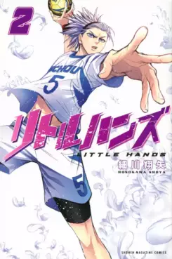 Manga - Manhwa - Little Hands jp Vol.2