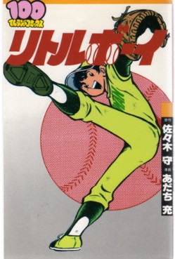 Manga - Manhwa - Little Boy jp Vol.0