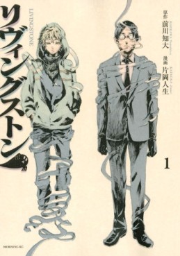 Manga - Manhwa - Livingstone jp Vol.1
