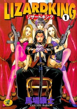 Manga - Manhwa - Lizard King jp Vol.1