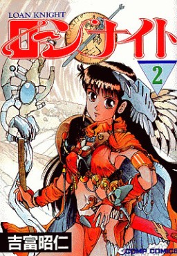 Manga - Manhwa - Loan Knight 1 jp Vol.2