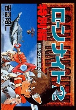 Manga - Manhwa - Loan Knight 2 - Bangai-hen jp Vol.0