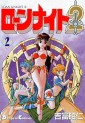 Manga - Manhwa - Loan Knight 2 jp Vol.2