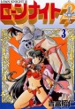 Manga - Manhwa - Loan Knight 2 jp Vol.3